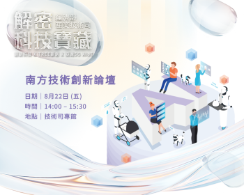 南方技術論壇