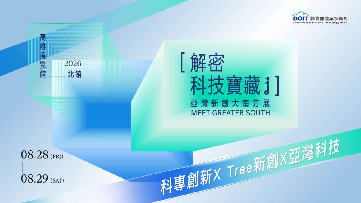 2026 Meet Greater South亞灣新創大南方