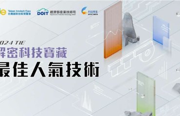 【2024 TIE人氣獎投票 小禮品抽獎結果公布】