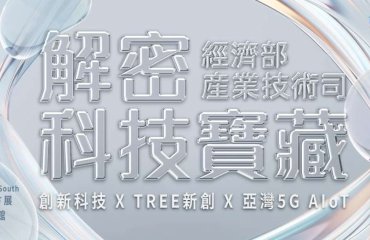 Meet Greater South 亞灣新創大南方