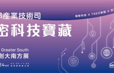 Meet Greater South 亞灣新創大南方